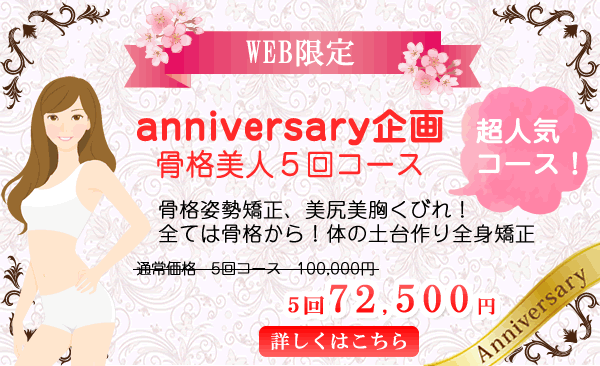 大阪寝屋川エステ&美容整骨 リレントラボWEB限定クーポン