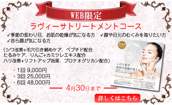 大阪寝屋川エステ リレントラボWEB限定クーポン