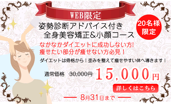 大阪寝屋川エステ&美容整骨 リレントラボWEB限定クーポン