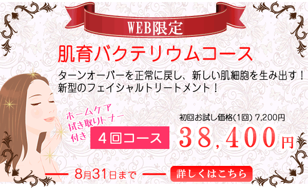 大阪寝屋川エステ&美容整骨 リレントラボWEB限定クーポン