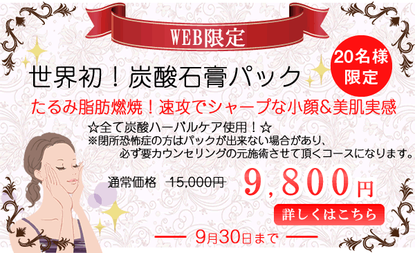 大阪寝屋川エステ&美容整骨 リレントラボWEB限定クーポン