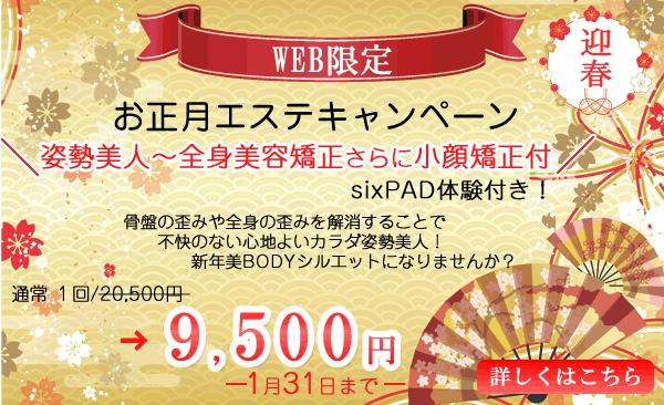 大阪寝屋川エステ&美容整骨 リレントラボWEB限定クーポン