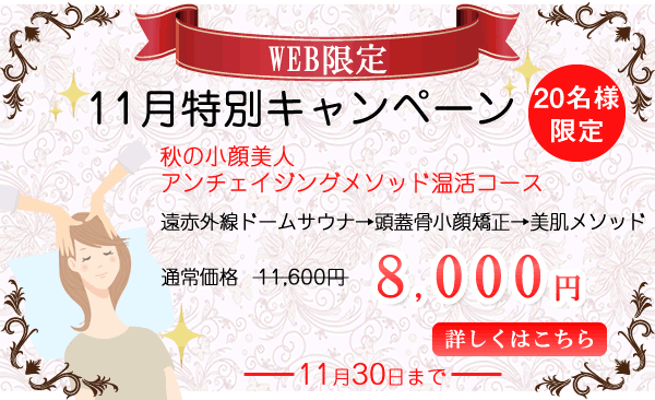 大阪寝屋川エステ&美容整骨 リレントラボWEB限定クーポン