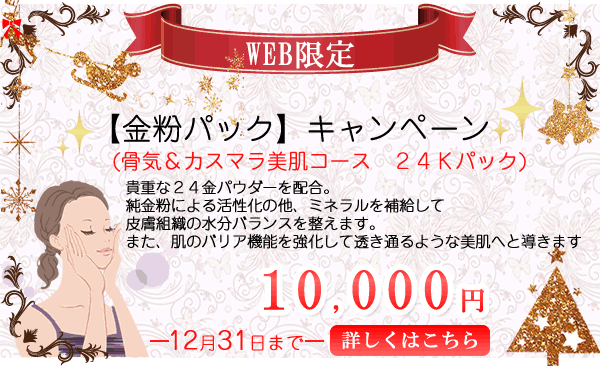 大阪寝屋川エステ&美容整骨 リレントラボWEB限定クーポン