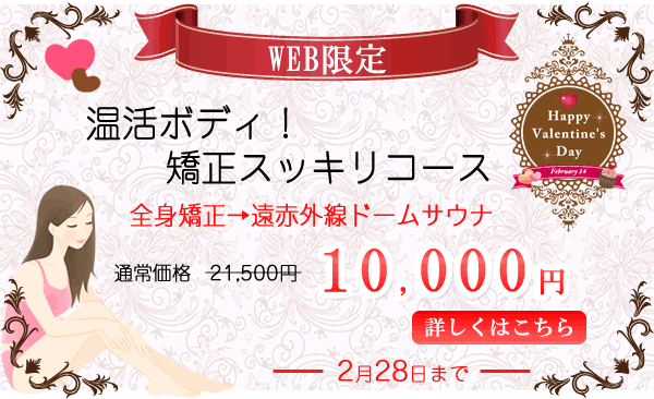 大阪寝屋川エステ&美容整骨 リレントラボWEB限定クーポン