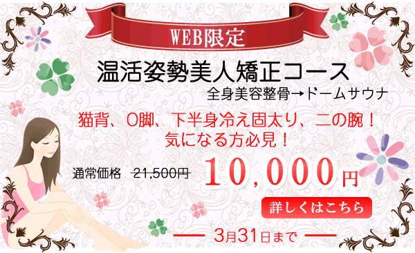 大阪寝屋川エステ&美容整骨 リレントラボWEB限定クーポン