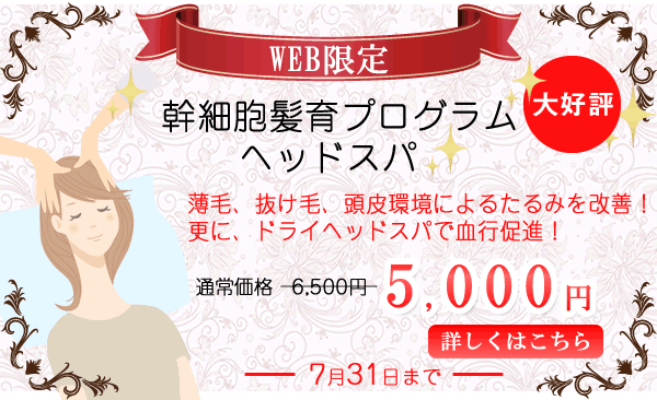 大阪寝屋川エステ&美容整骨 リレントラボWEB限定クーポン