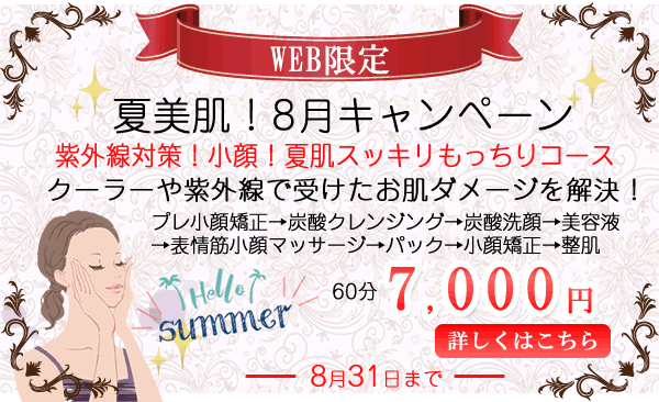 大阪寝屋川エステ&美容整骨 リレントラボWEB限定クーポン