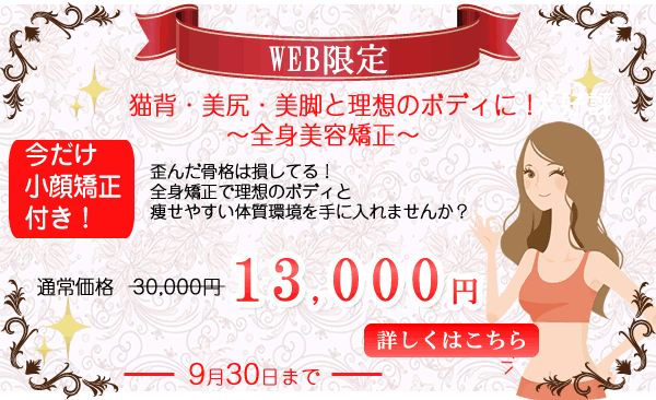 大阪寝屋川エステ&美容整骨 リレントラボWEB限定クーポン