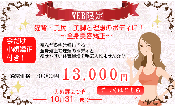 大阪寝屋川エステ&美容整骨 リレントラボWEB限定クーポン