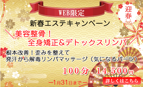 大阪寝屋川エステ&美容整骨 リレントラボWEB限定クーポン