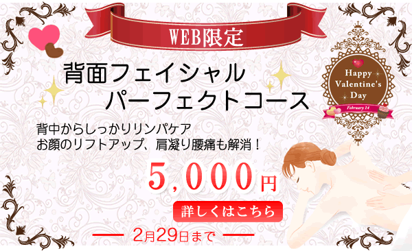 大阪寝屋川エステ&美容整骨 リレントラボWEB限定クーポン
