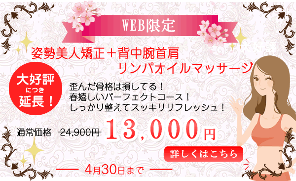 大阪寝屋川エステ&美容整骨 リレントラボWEB限定クーポン