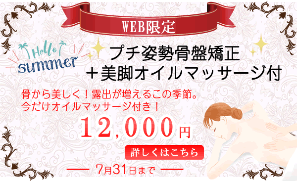 大阪寝屋川エステ&美容整骨 リレントラボWEB限定クーポン