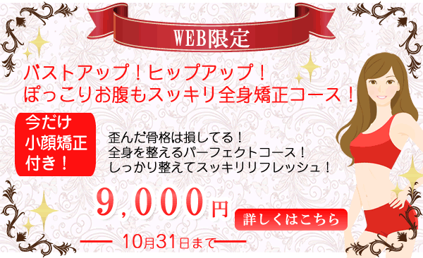 大阪寝屋川エステ&美容整骨 リレントラボWEB限定クーポン