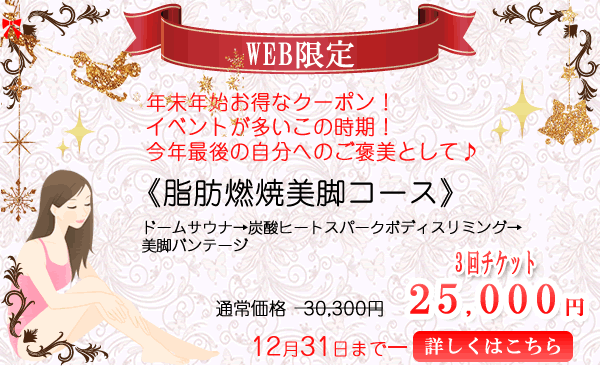 大阪寝屋川エステ&美容整骨 リレントラボWEB限定クーポン