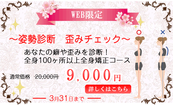 大阪寝屋川エステ&美容整骨 リレントラボWEB限定クーポン