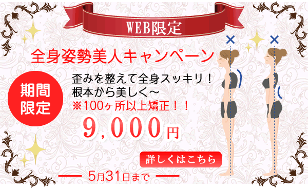 大阪寝屋川エステ&美容整骨 リレントラボWEB限定クーポン