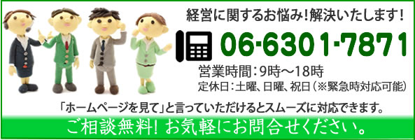 士業関西.comへのお問合せ